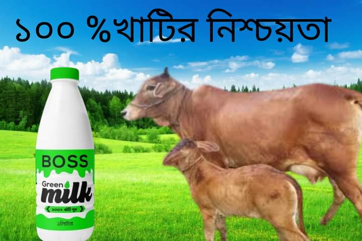 Boss Green Milk